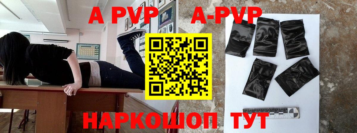 Альфа ПВП Соль Искитим
