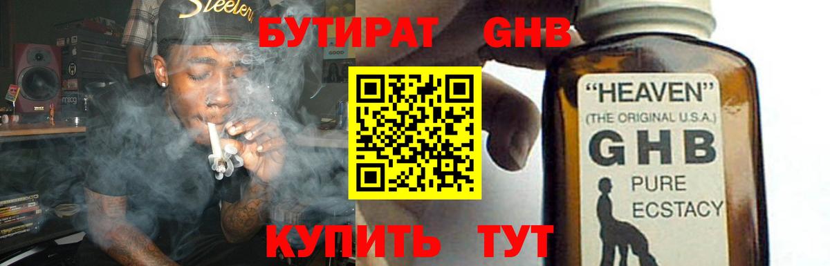 Бутират бутандиол  Бутират  Искитим  Вход с VPN 