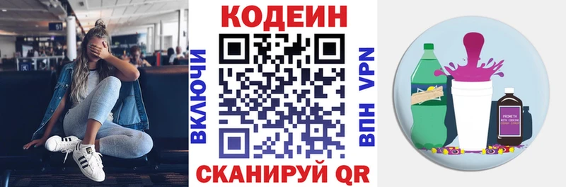 Кодеин напиток Lean (лин)  Искитим 