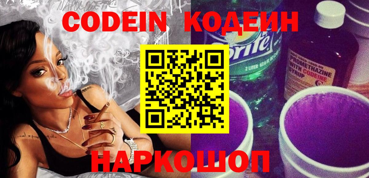 Искитим  Codein Purple Drank  Вход с VPN 