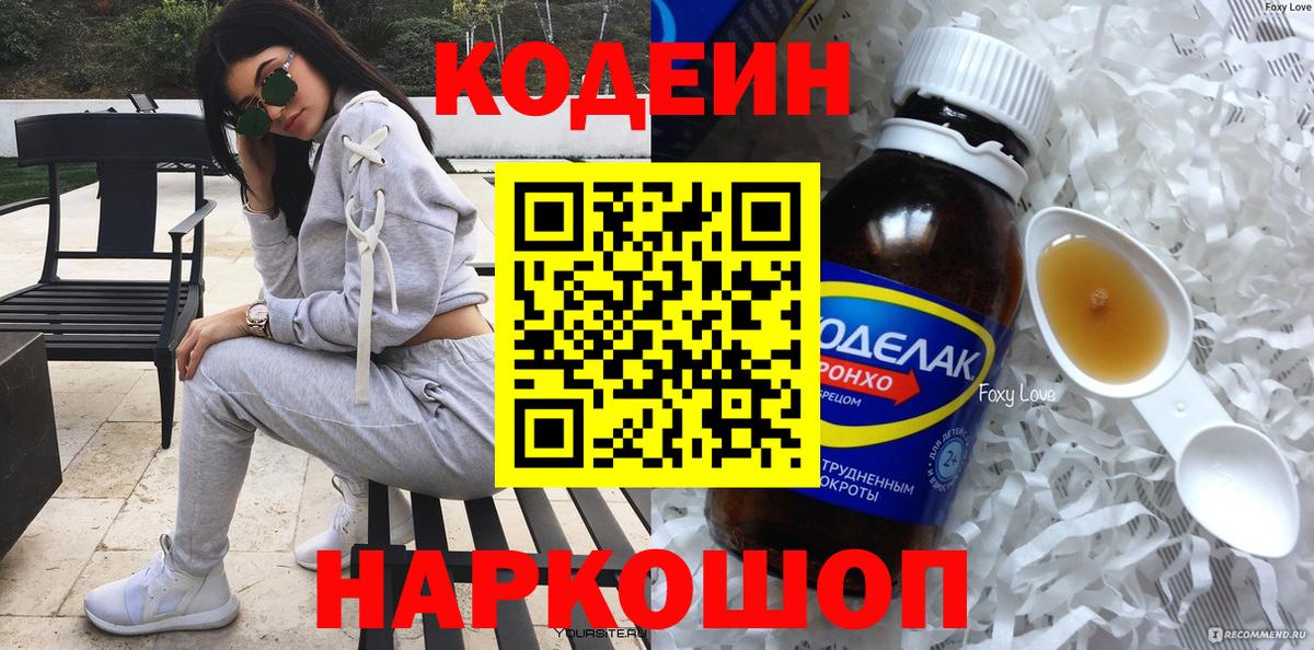 Codein Purple Drank Искитим