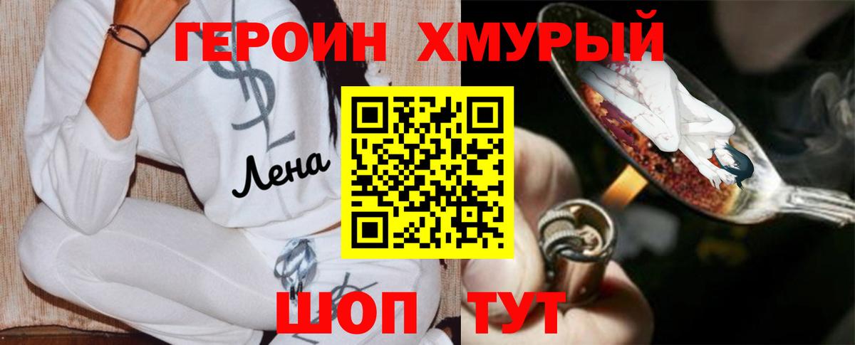 Искитим  Героин хмурый  Вход с VPN 