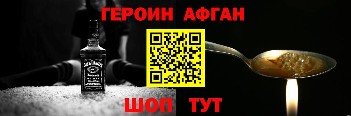 Героин Heroin Искитим