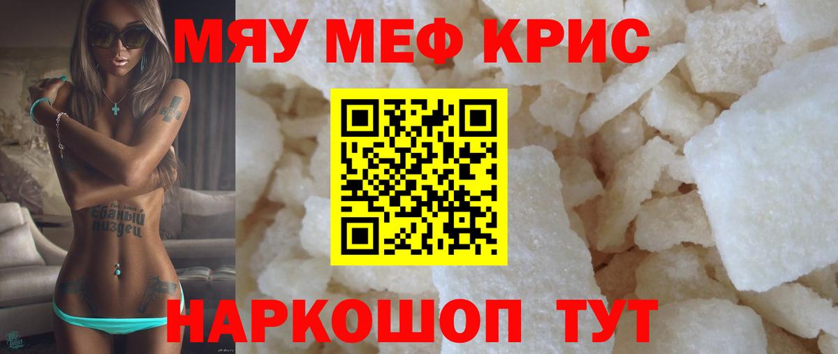 МЯУ-МЯУ 4 MMC  Мефедрон  Вход с VPN  МЕФ  Мефедрон мяу мяу  Искитим 