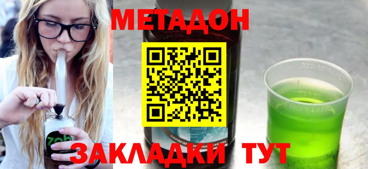 МЕТАДОН VHQ  МЕТАДОН кристалл  Вход с VPN  гидра ссылки  Искитим 